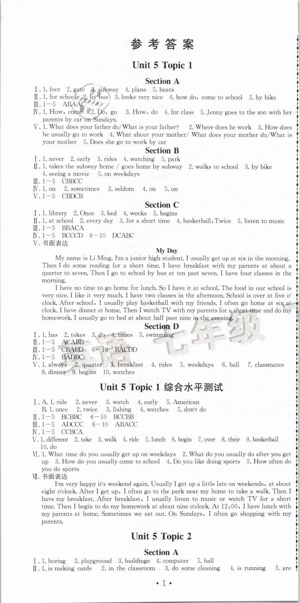 2019年初中新课标同步训练七年级英语下册答案—青夏教育精英家教网