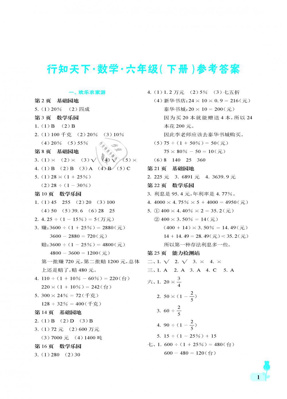 2019年行知天下六年级数学下册答案