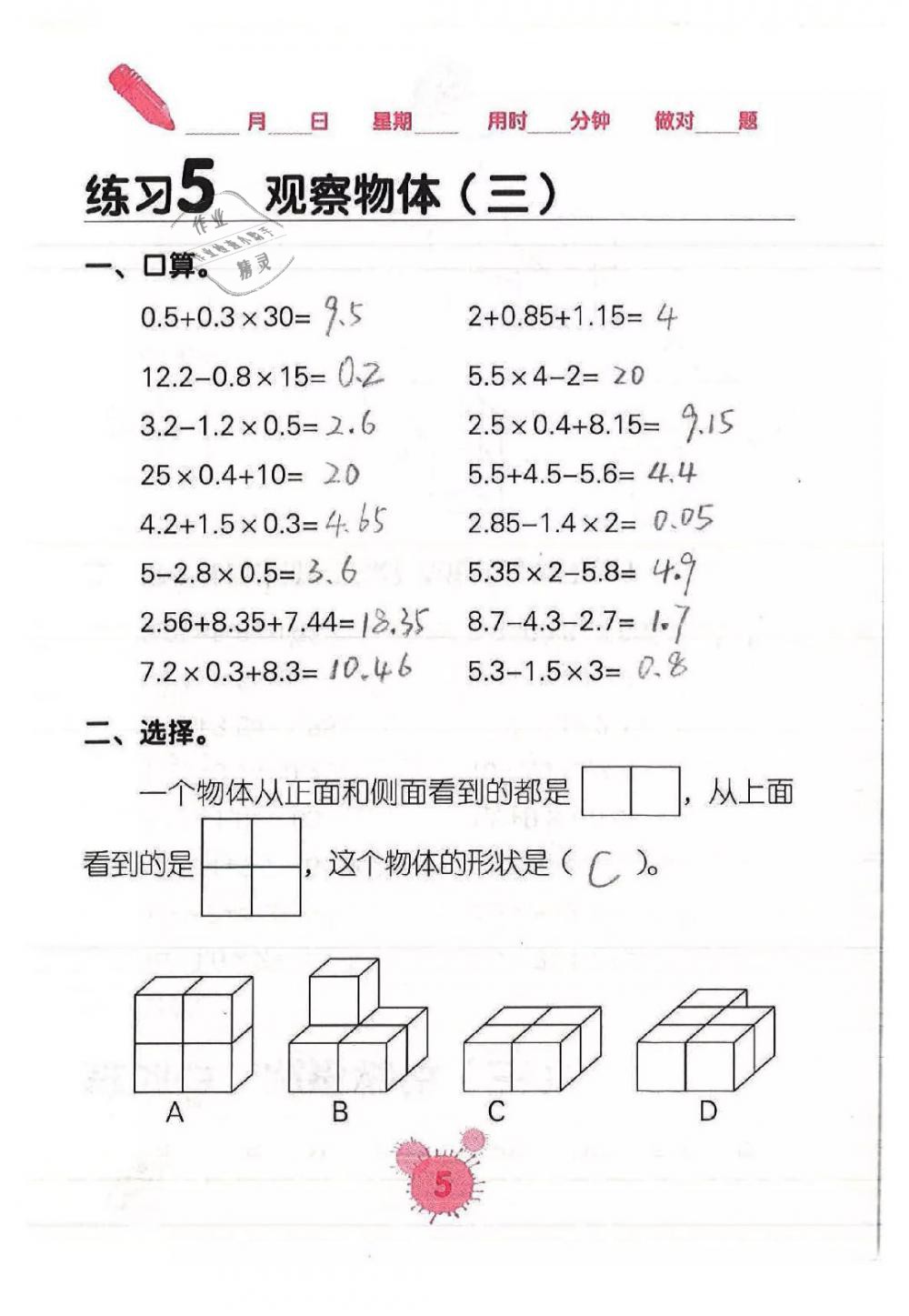 2019年口算天天练口算题卡五年级数学下册