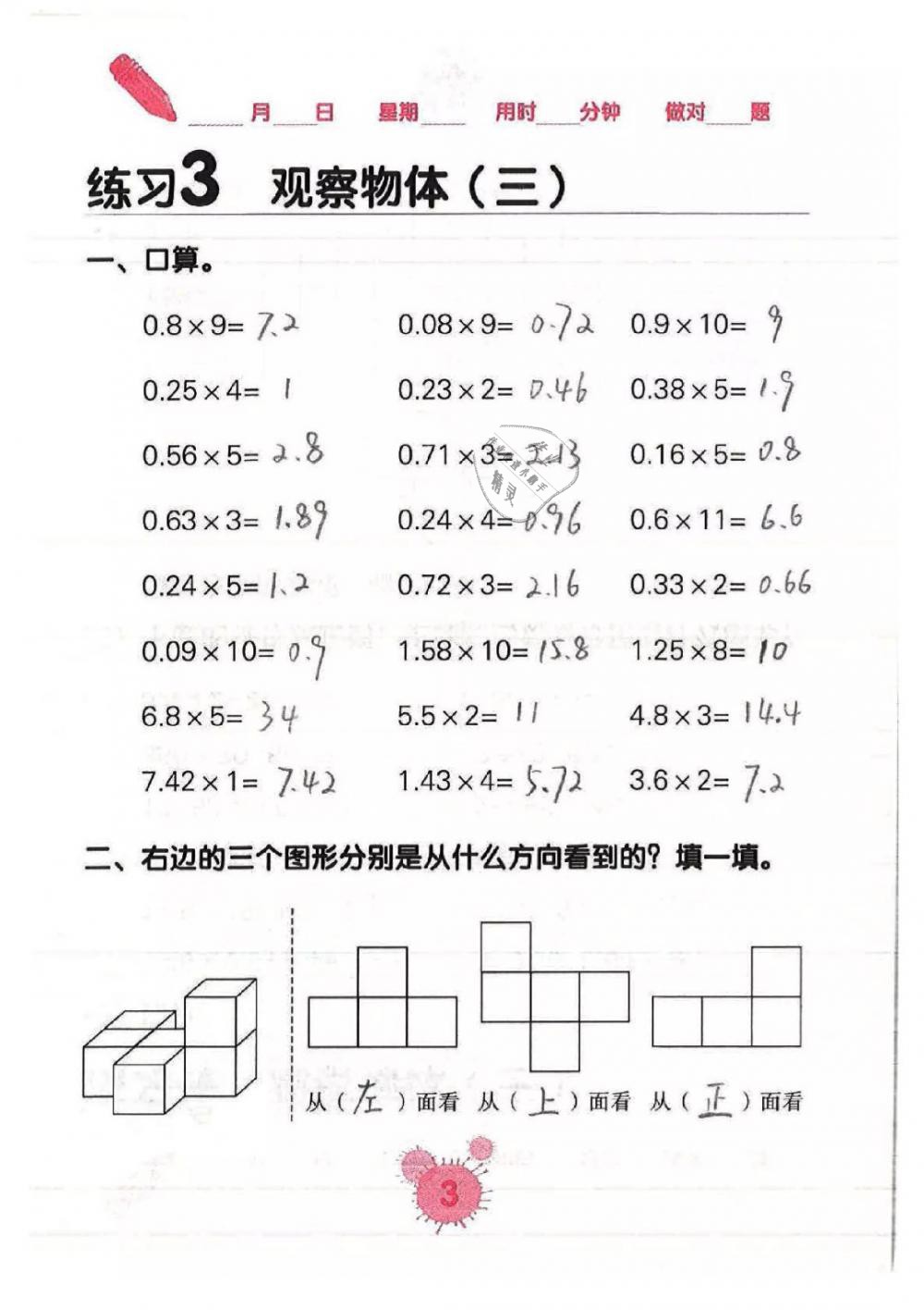 2019年口算天天练口算题卡五年级数学下册答案——网