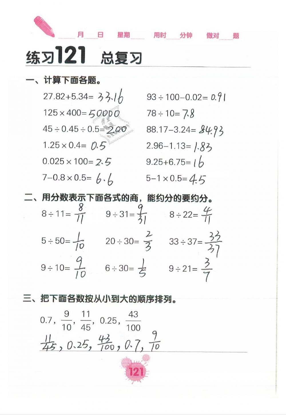 2019年口算天天练口算题卡五年级数学下册答案——网