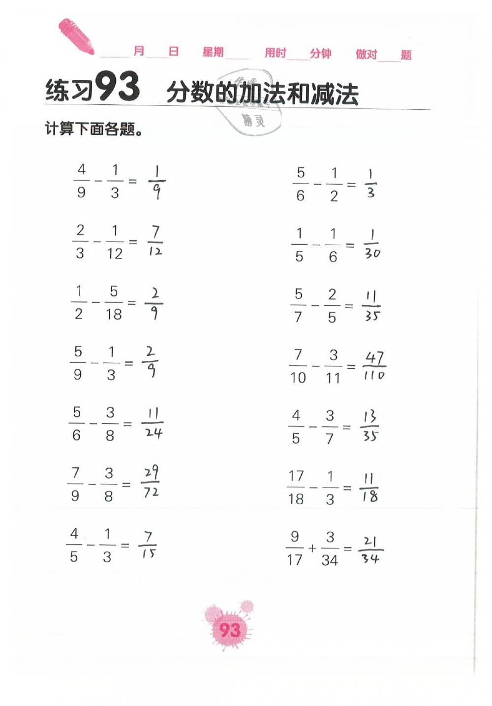 2019年口算天天练口算题卡五年级数学下册