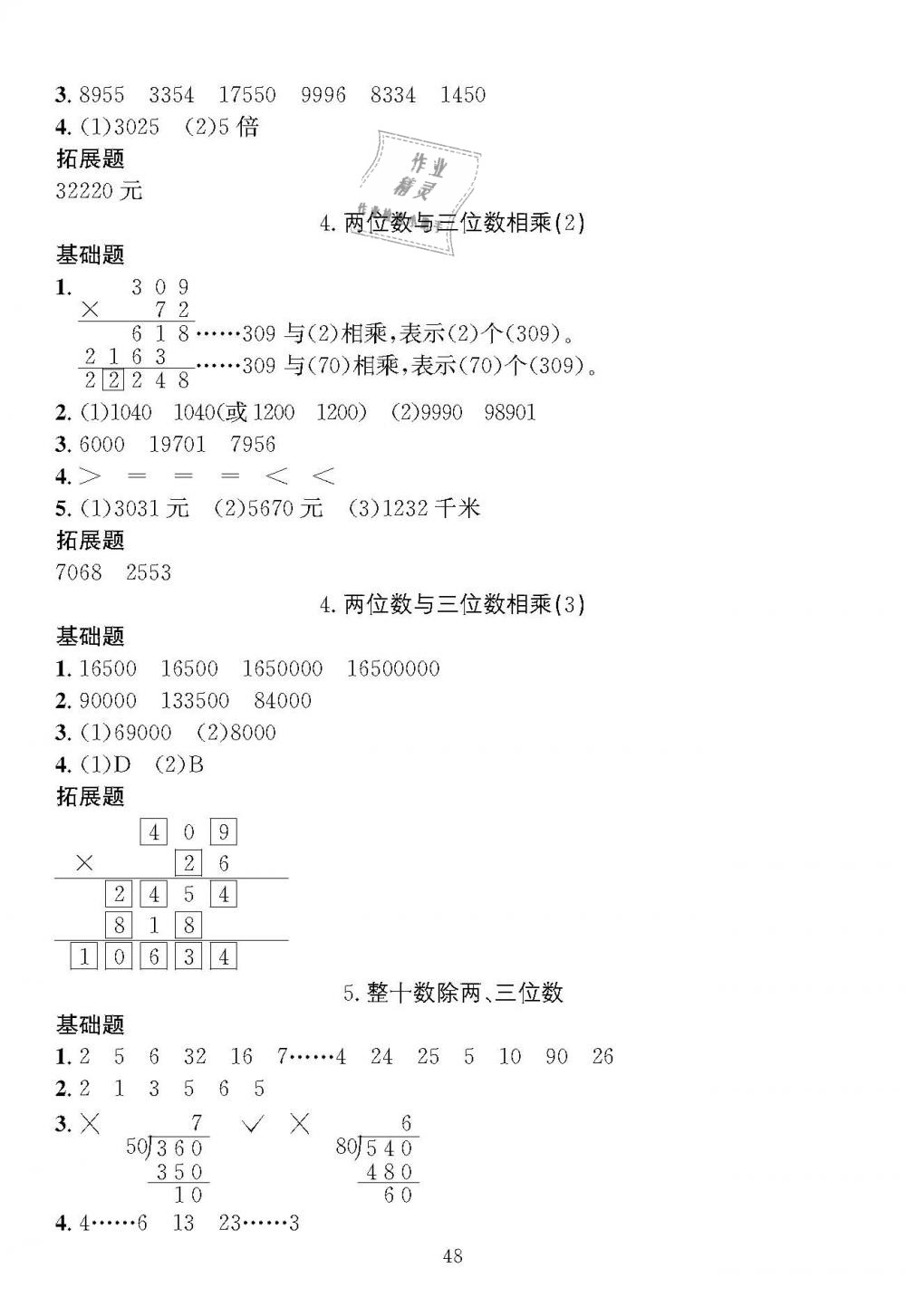 2019年金牌教练三年级数学下册沪教版答案