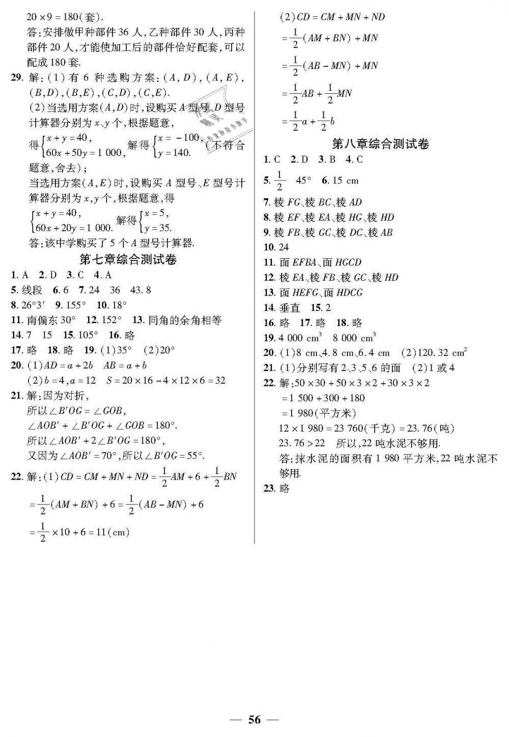2019年金牌教练六年级数学下册沪教版答案