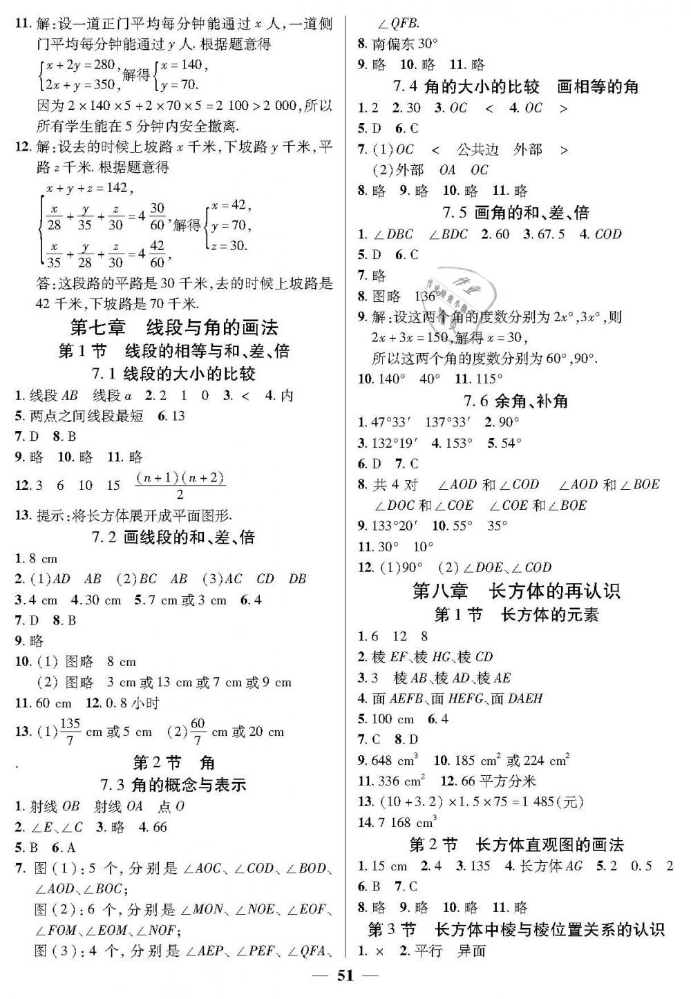 2019年金牌教练六年级数学下册沪教版答案
