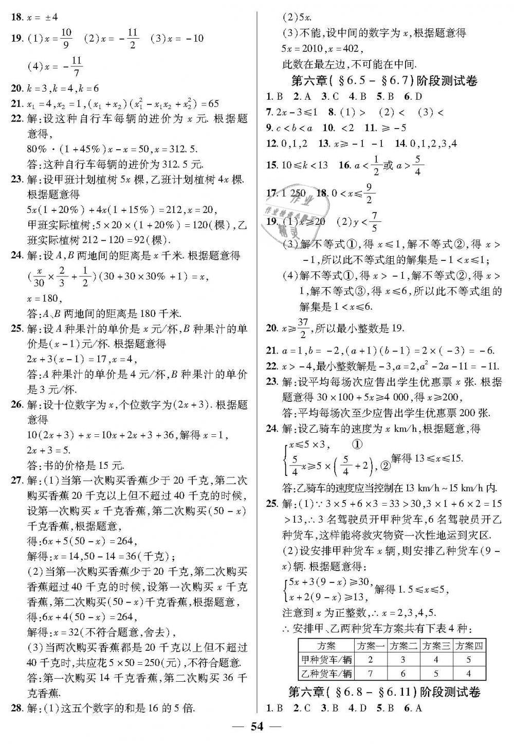 2019年金牌教练六年级数学下册沪教版答案