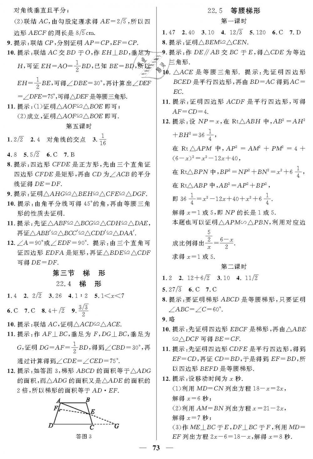2019年金牌教练八年级数学下册沪教版答案