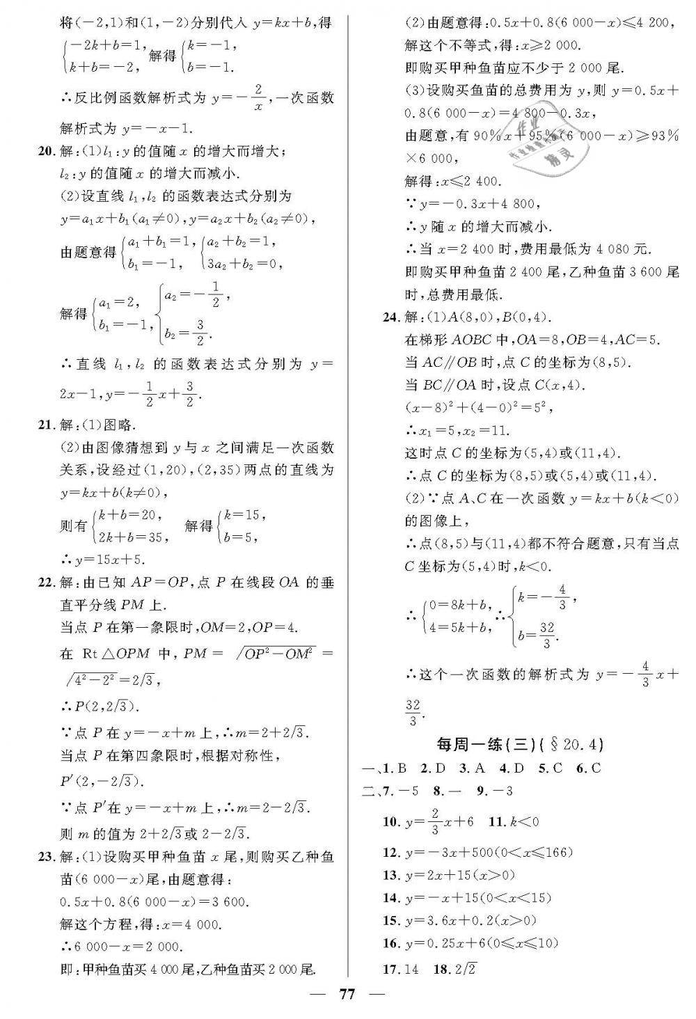 2019年金牌教练八年级数学下册沪教版答案