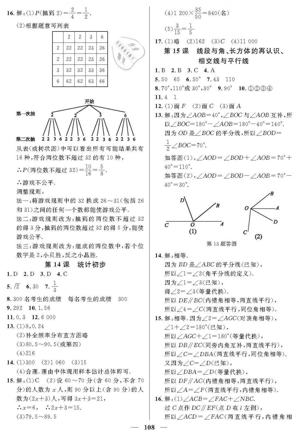2019年金牌教练九年级数学下册沪教版答案