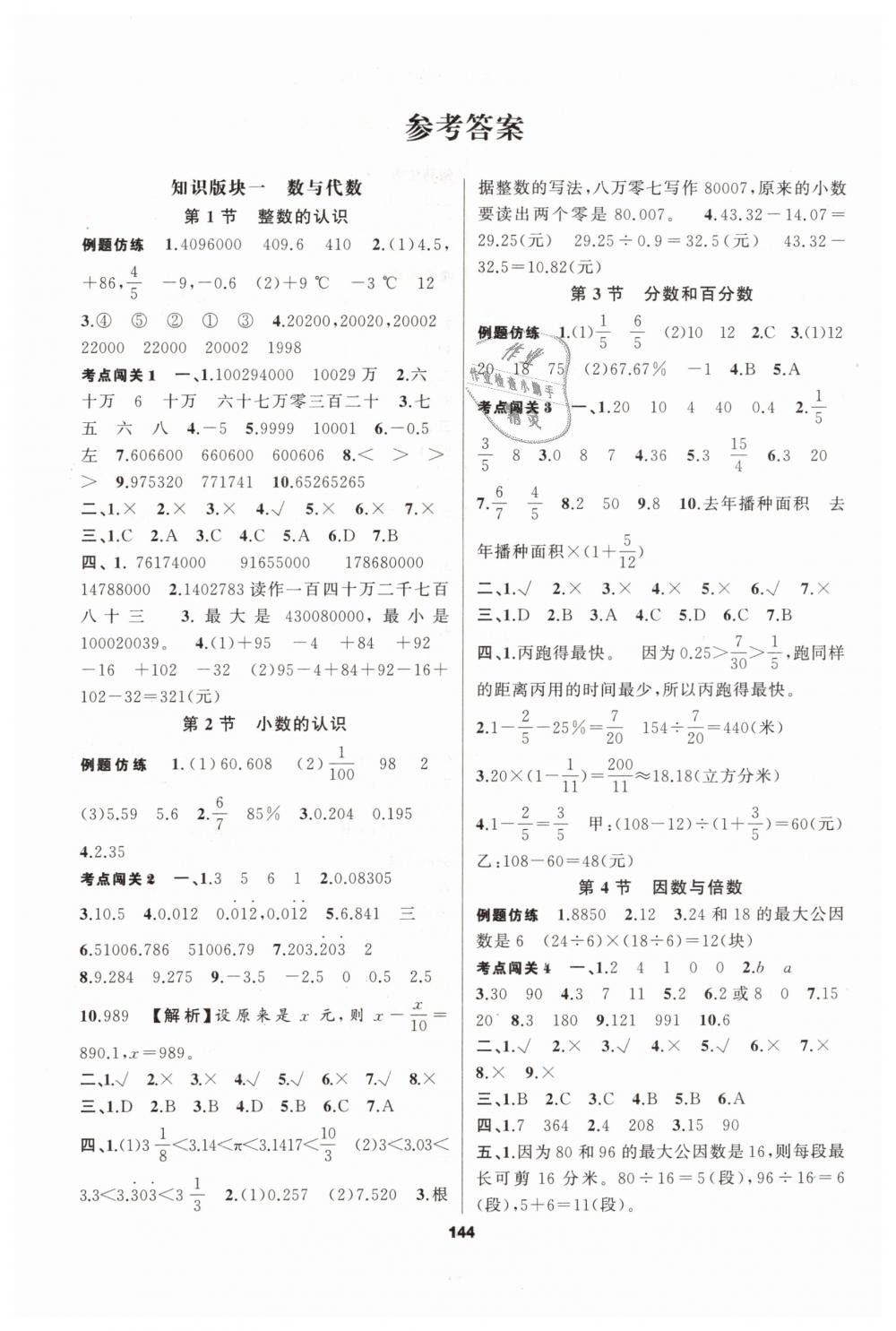 2019年名校直通车小学数学总复习六年级下册