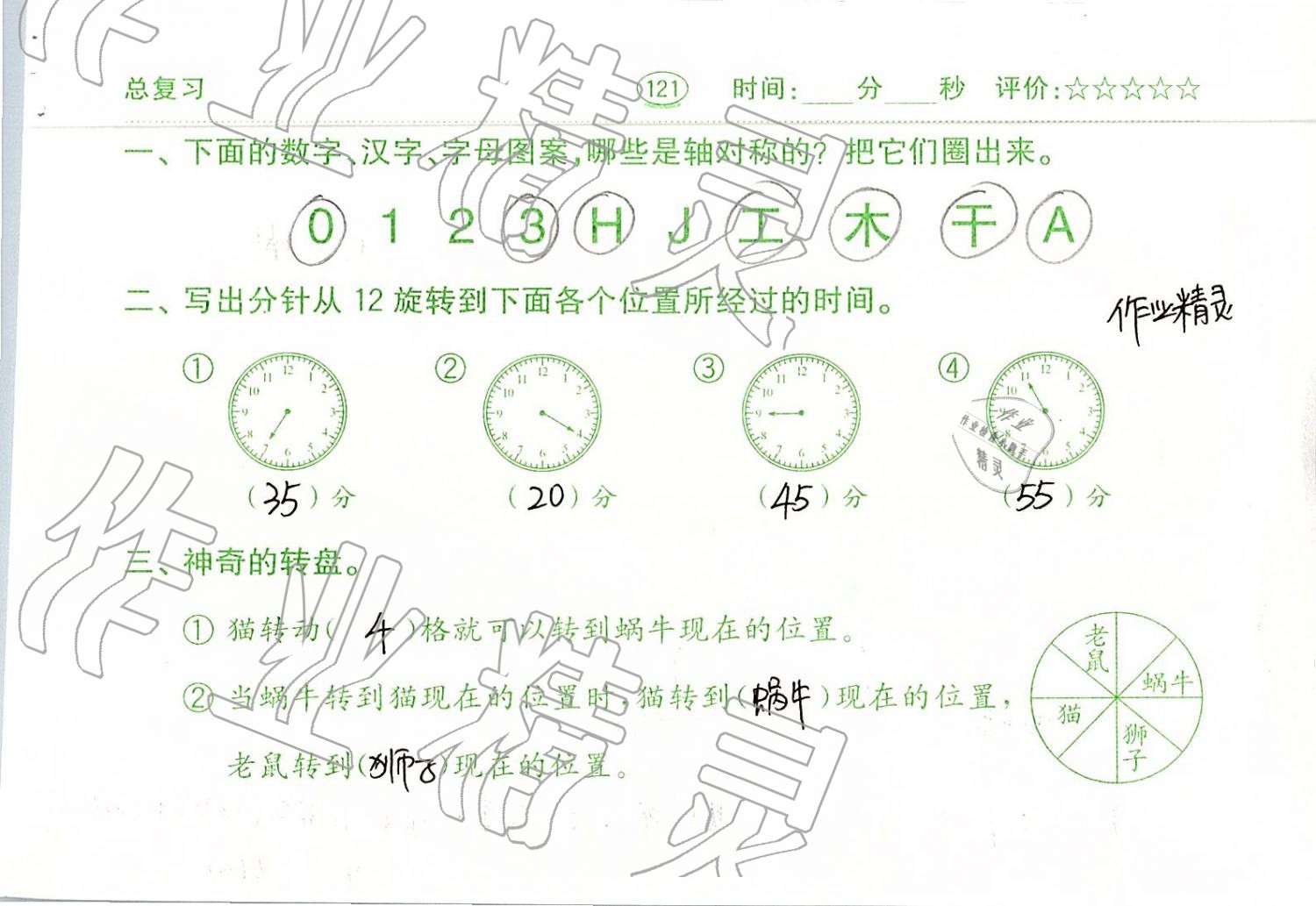 2019年口算题卡二年级数学下册人教版齐鲁书社 第121页