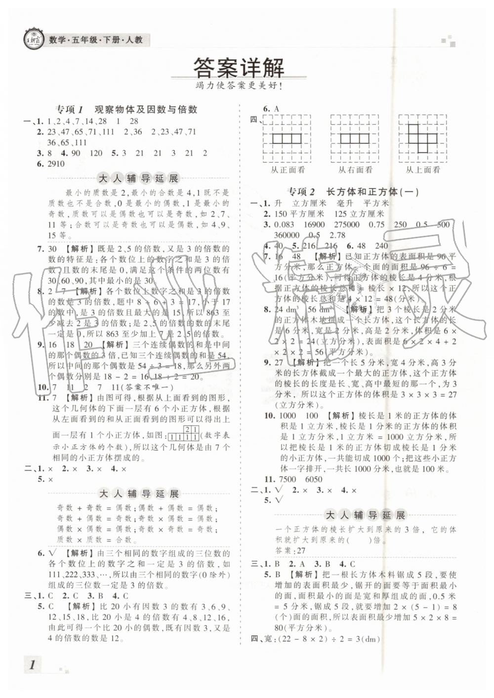 2019年王朝霞各地期末试卷精选五年级数学下册人教版