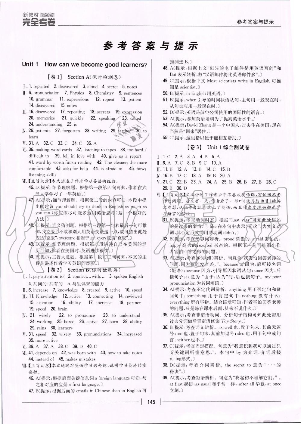 新教材完全考卷九年级英语人教版所有年代上下册答案大全—青夏教育