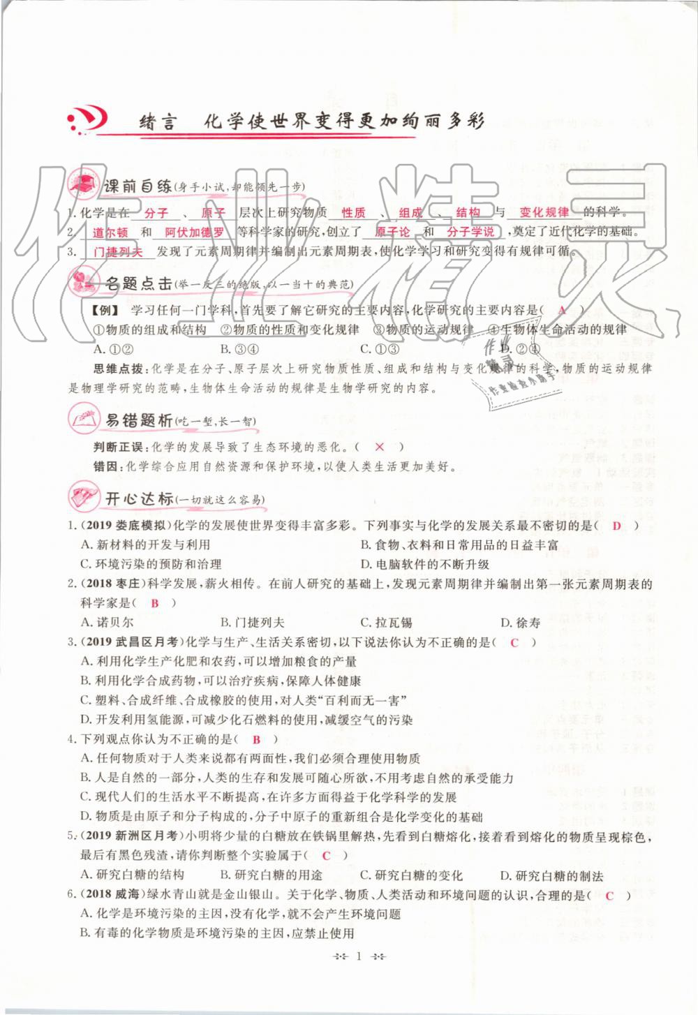 2019年勤学早九年级化学上册人教版?第1页