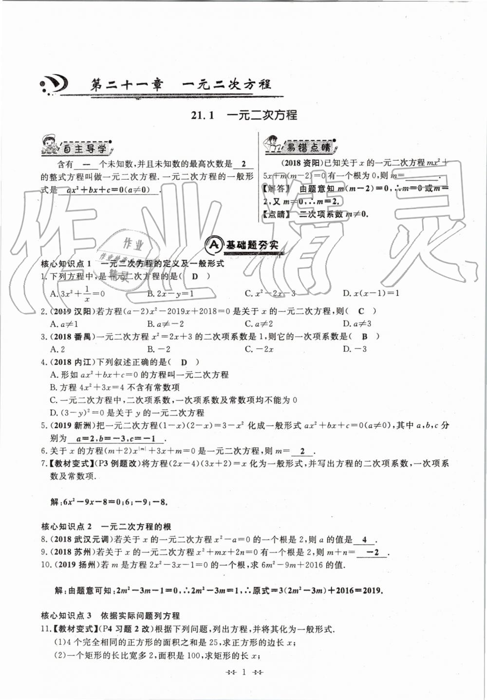 2019年勤学早九年级数学上册人教版?第1页