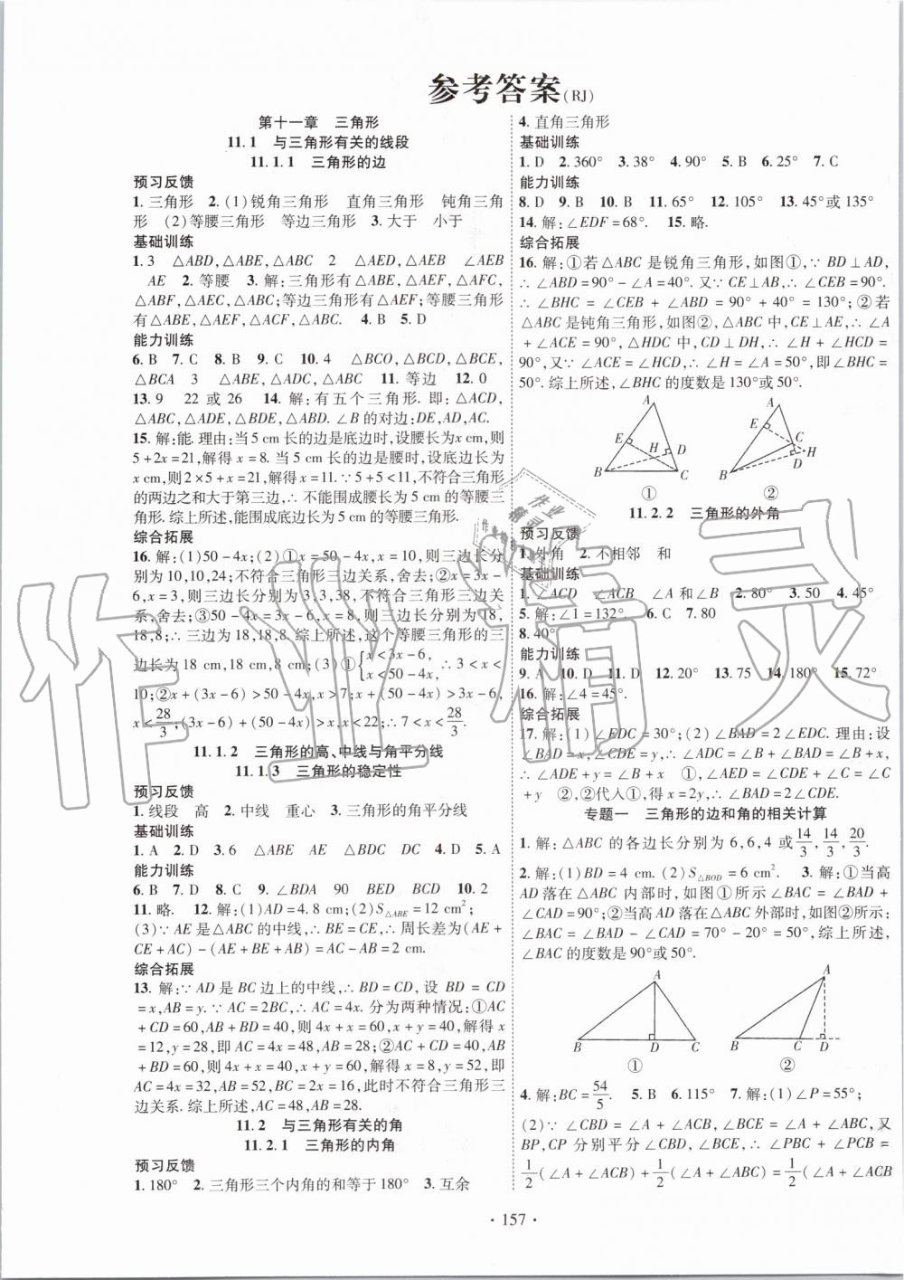 2019年课时掌控八年级数学上册人教版