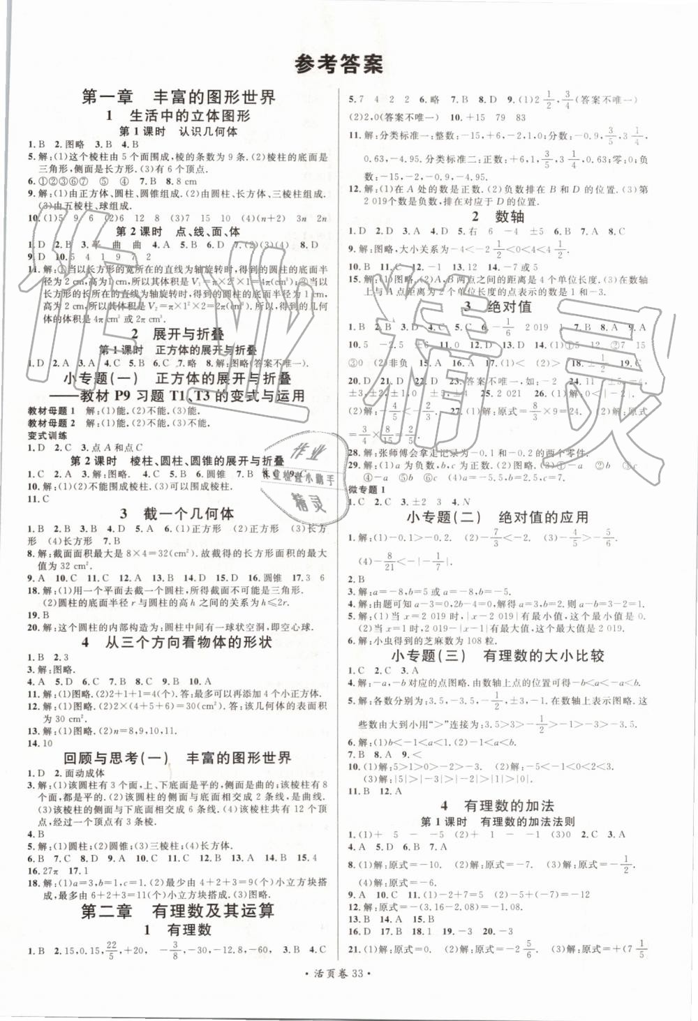 2019年名校课堂七年级数学上册北师大版答案—青夏教育精英家教网