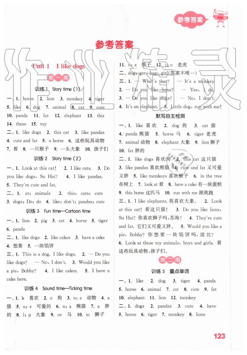 2019年小学英语默写能手四年级上册译林版答案—青夏教育精英家教网