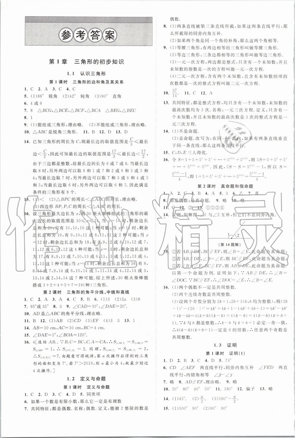 2019年自主高效练八年级数学上册浙教版答案—青夏教育精英家教网