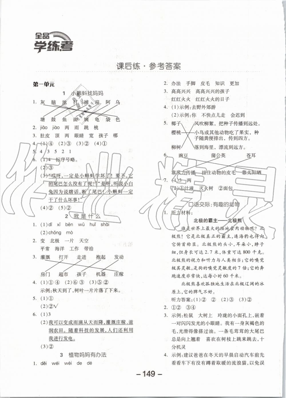 2019年全品学练考二年级语文上册人教版答案