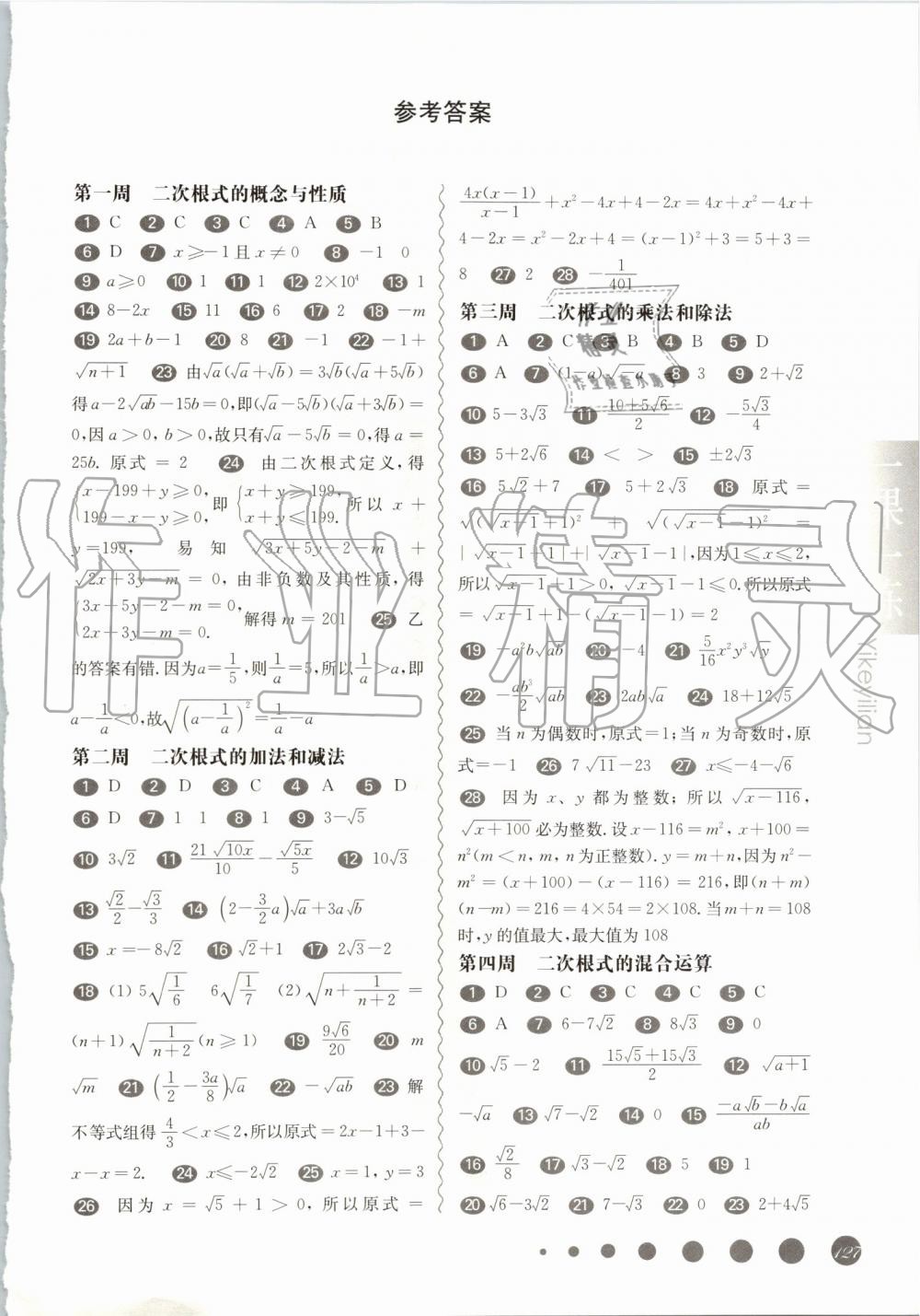 2019年华东师大版一课一练八年级数学第一学期沪教版增强版