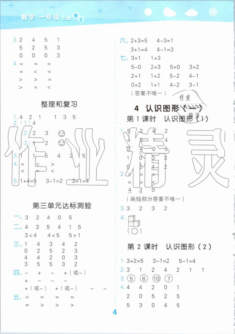 一人口算_一年级口算题