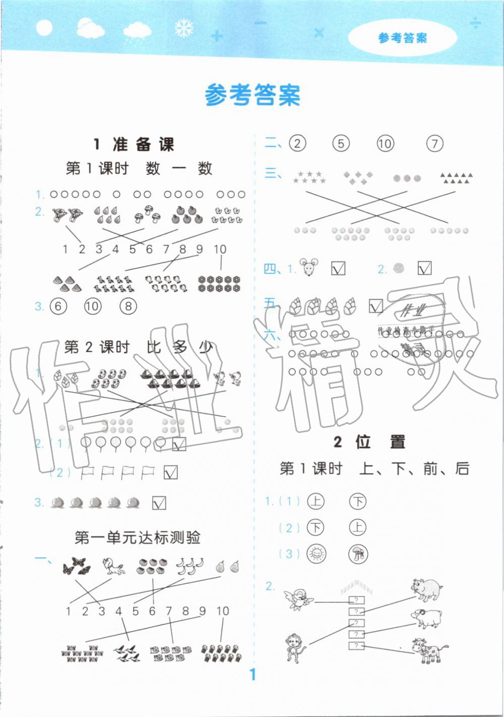 一人口算_一年级口算题