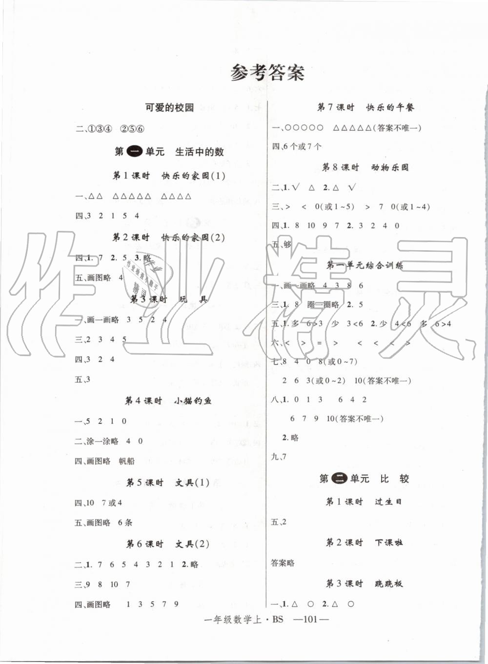 一程一程简谱_一程山路简谱(3)