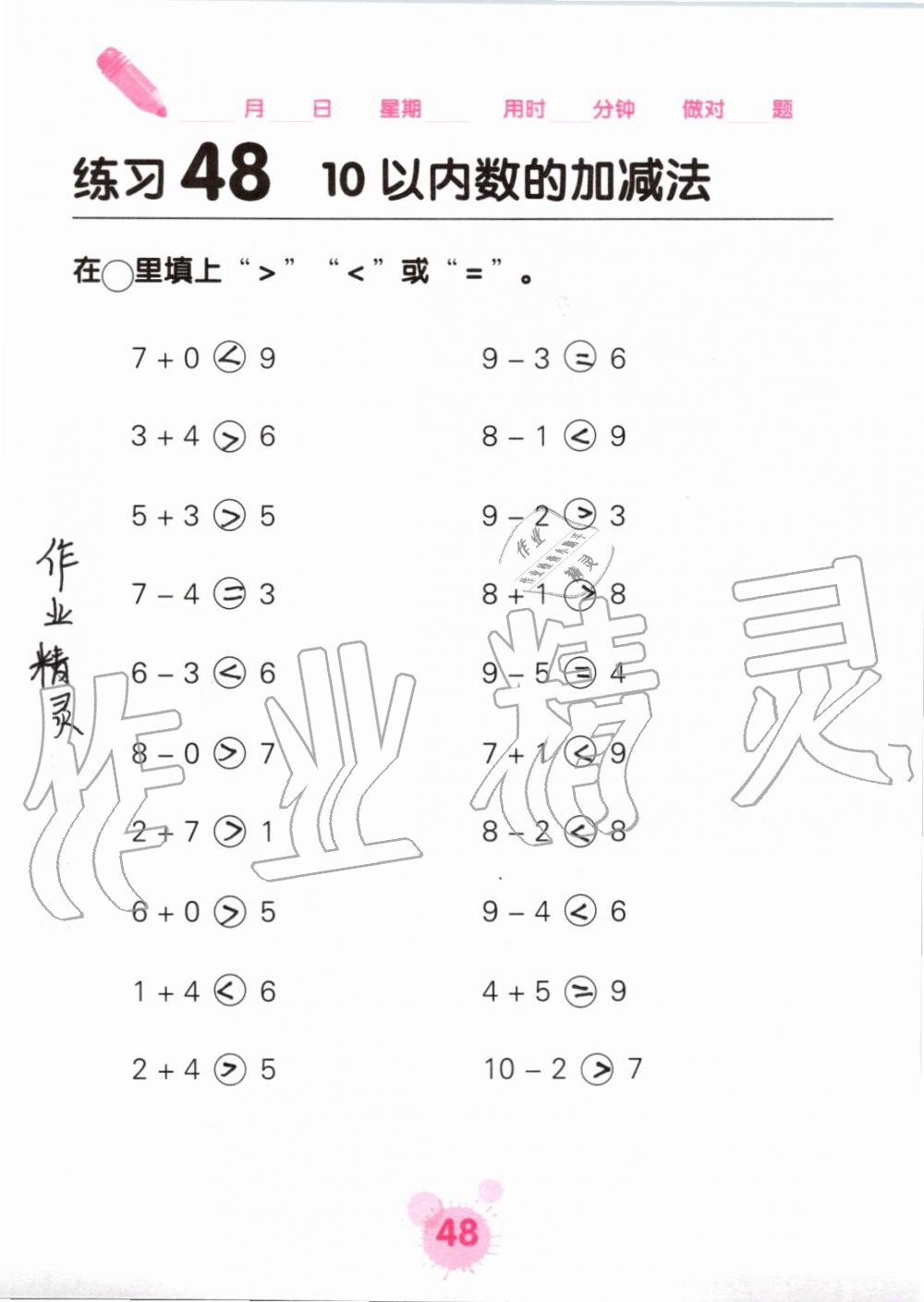 一人口算_一年级口算题(3)