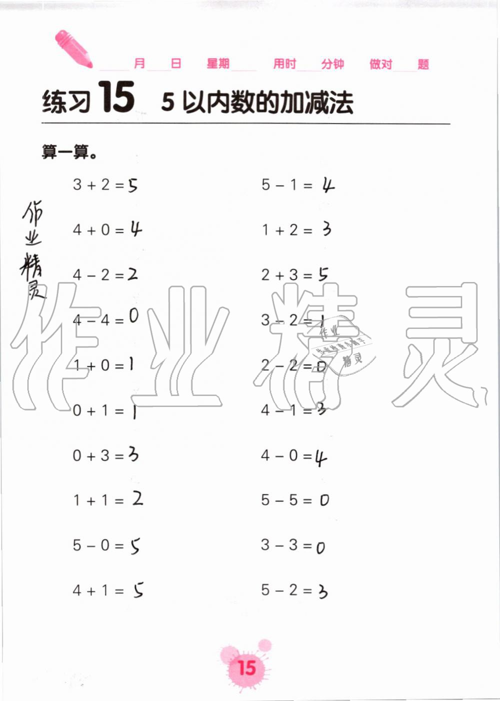 一人口算_一年级口算题(3)