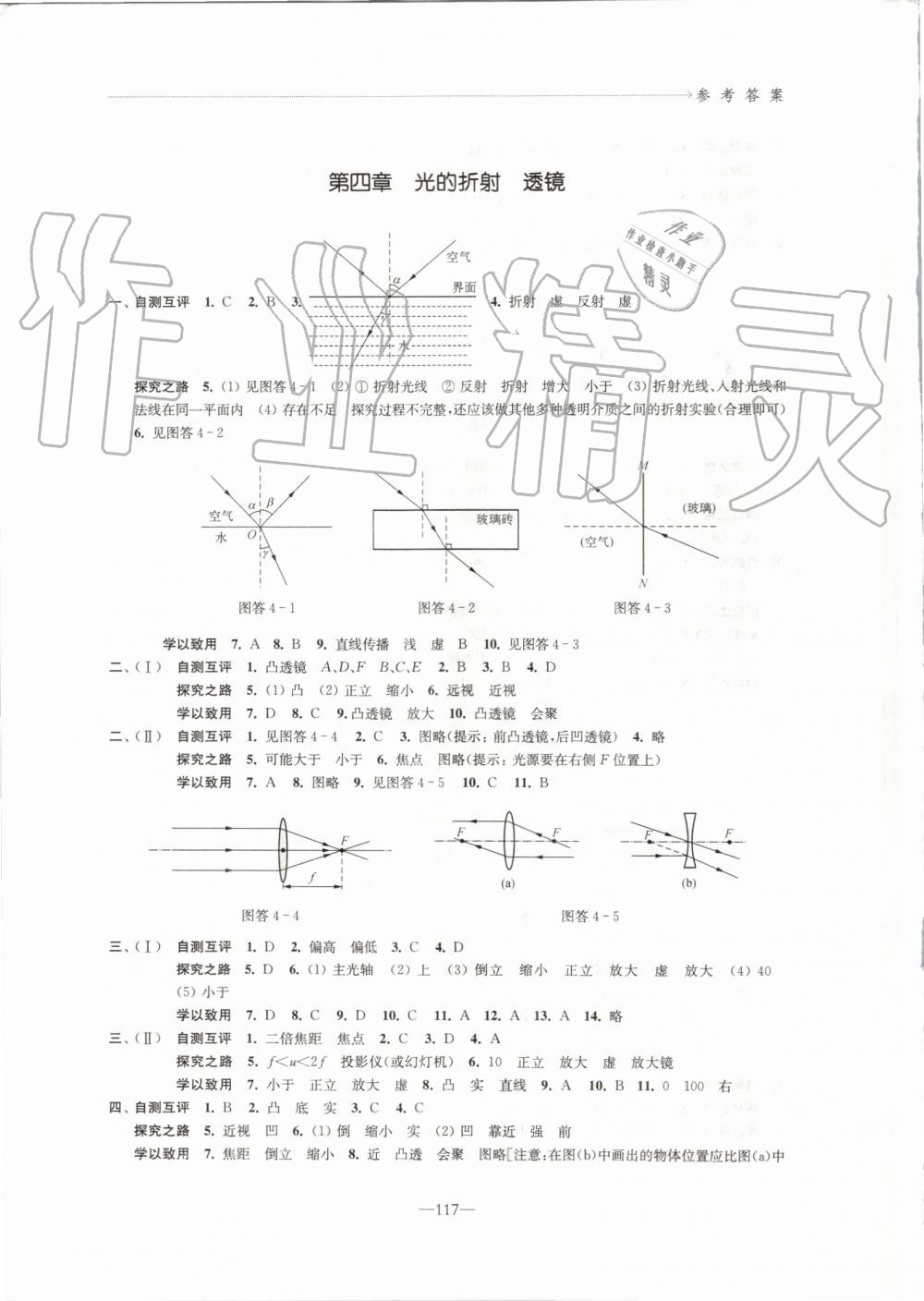 第四章 光的折射 透镜 - 第4页