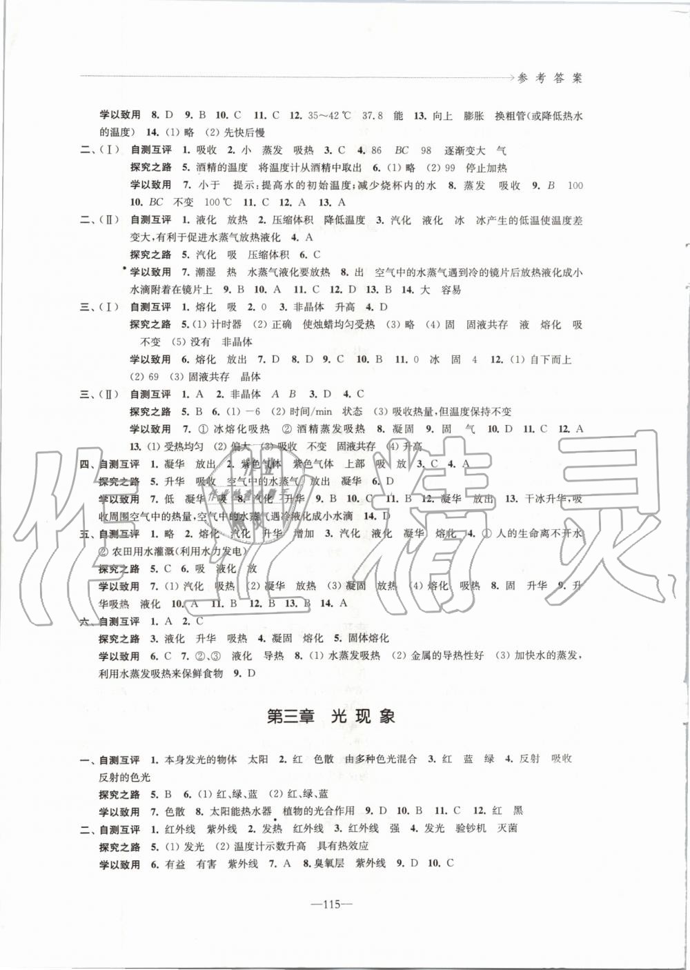 第三章 光现象 - 第2页