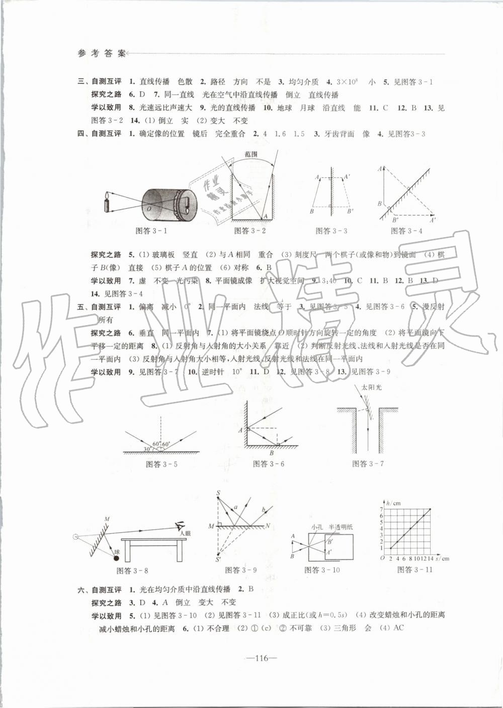 第三章 光现象 - 第3页