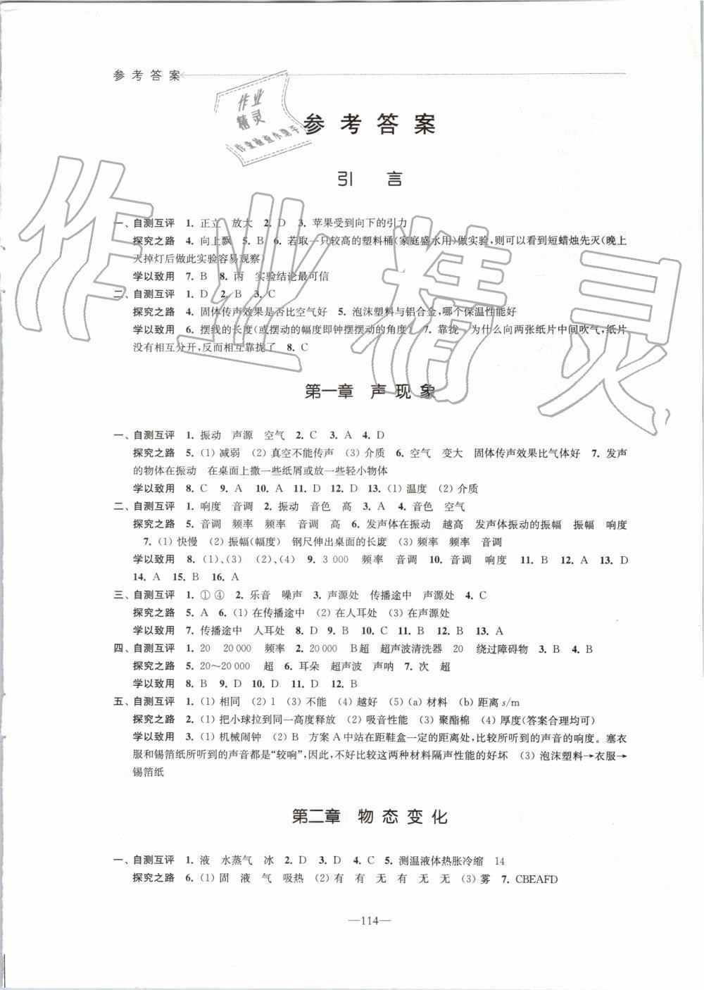 第二章 物态变化 - 第1页