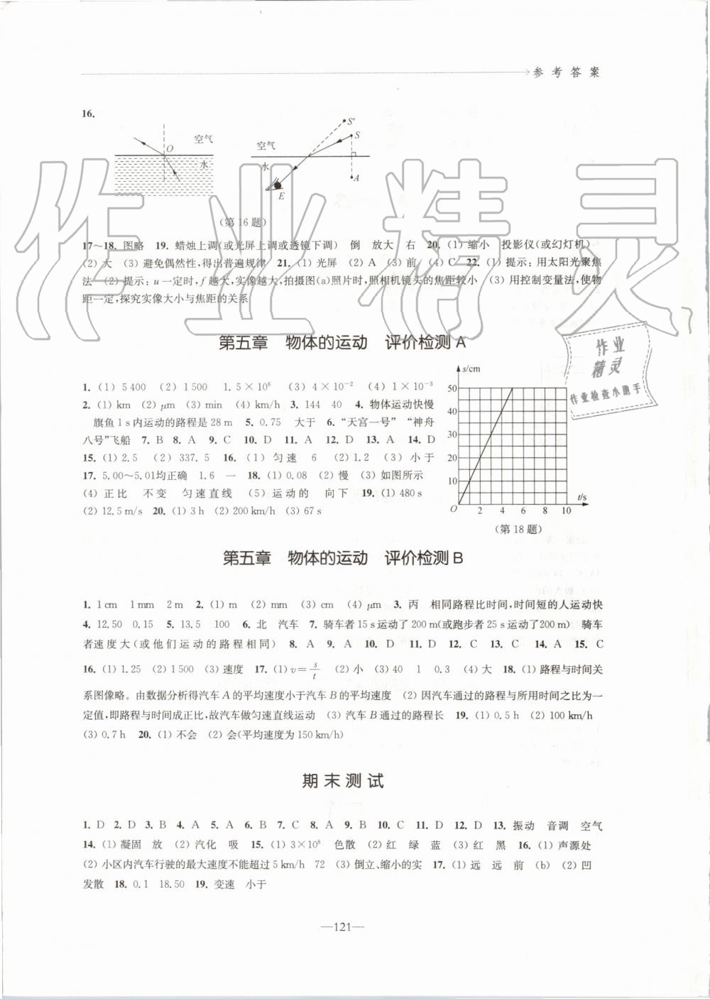 期末测试 - 第8页