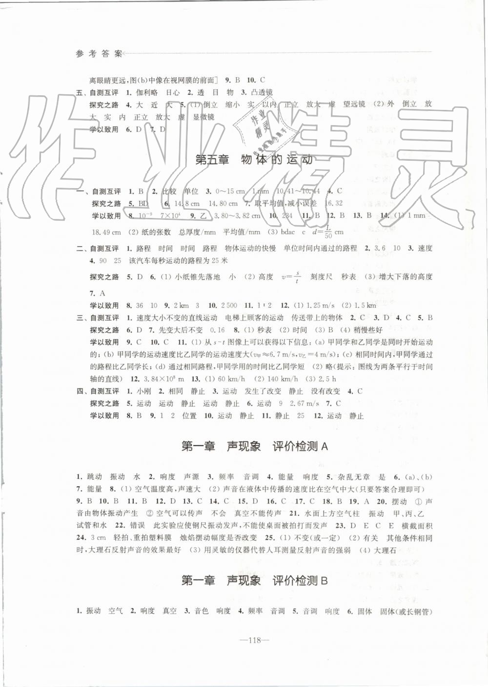 第一章 声现象 评价检测B - 第5页