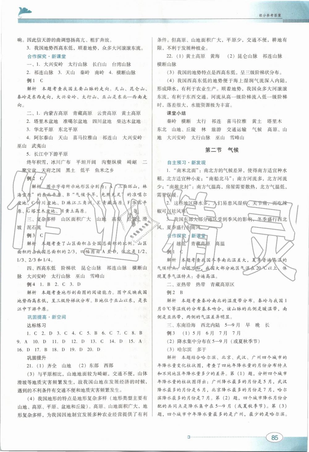 初一地理南方新课堂答案上册世界人口(2)