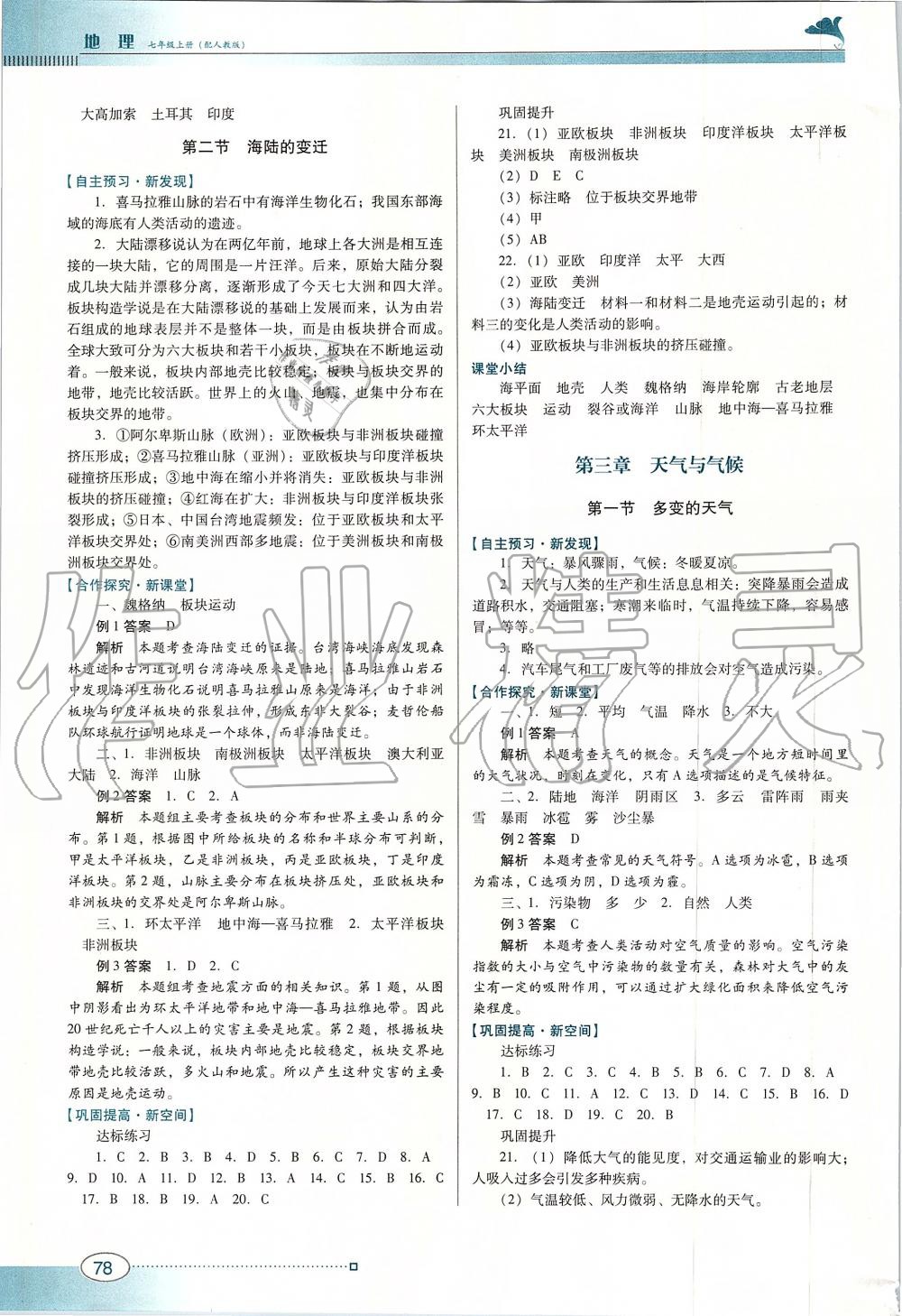 初一地理南方新课堂答案上册世界人口(2)