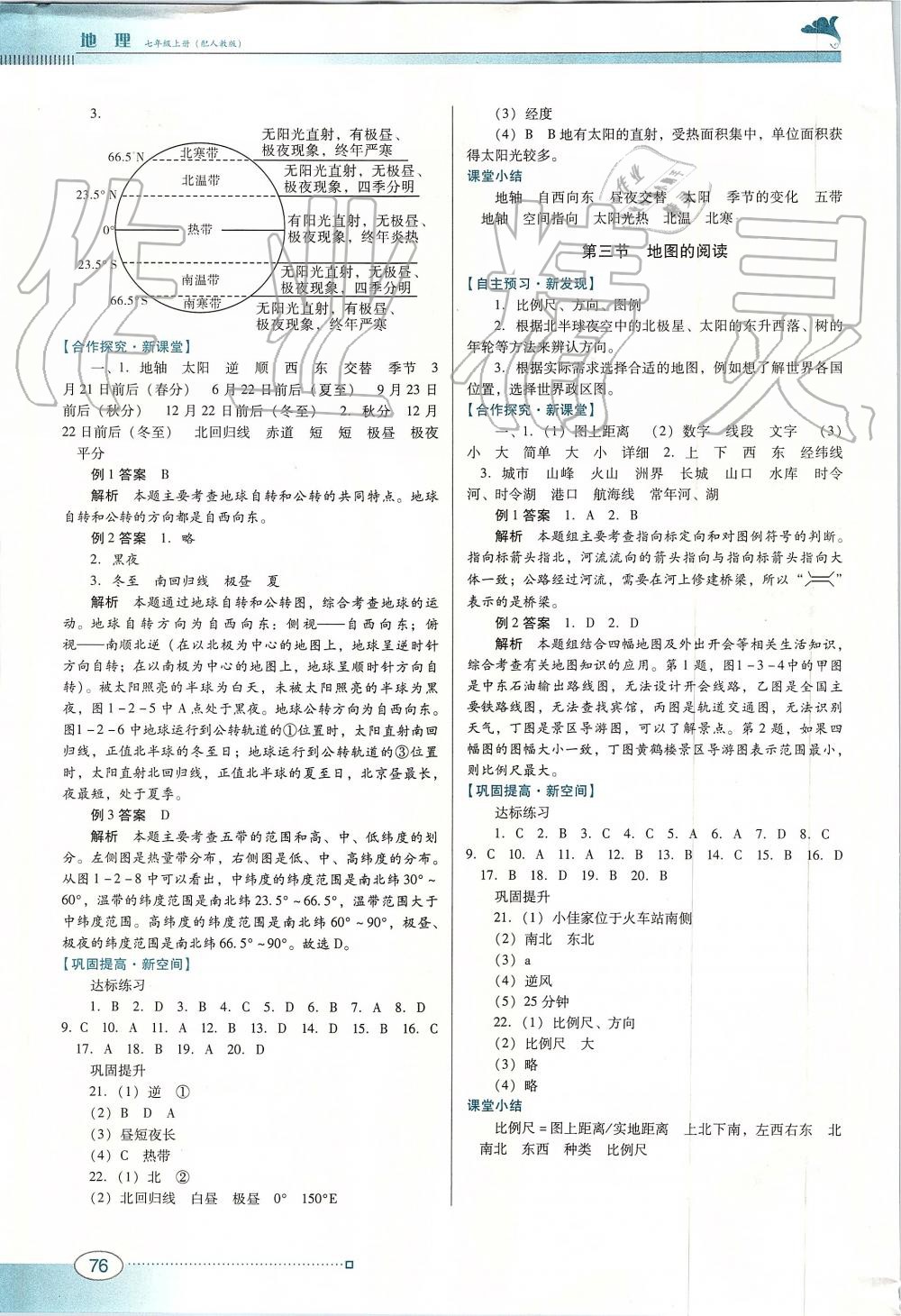 初一地理南方新课堂答案上册世界人口(3)