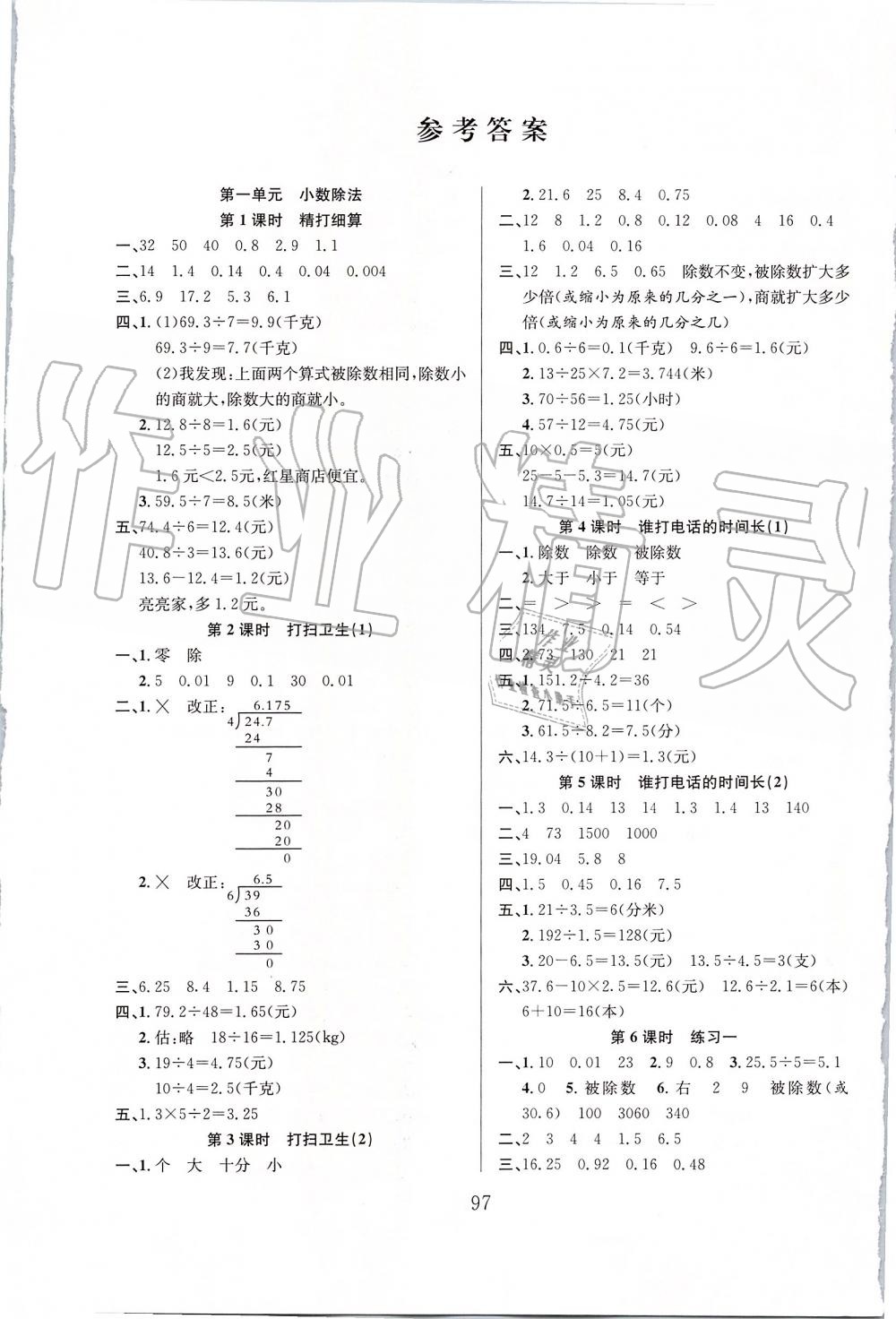 2019年阳光课堂课时作业五年级数学上册北师大版答案