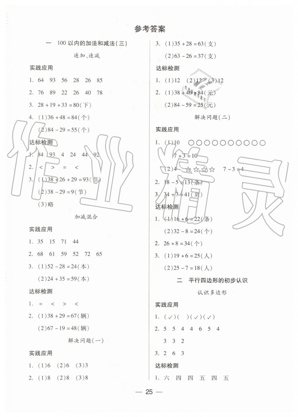 练高效学案二年级数学上册凤凰版 第1页 参考答案 分享练习册得积分