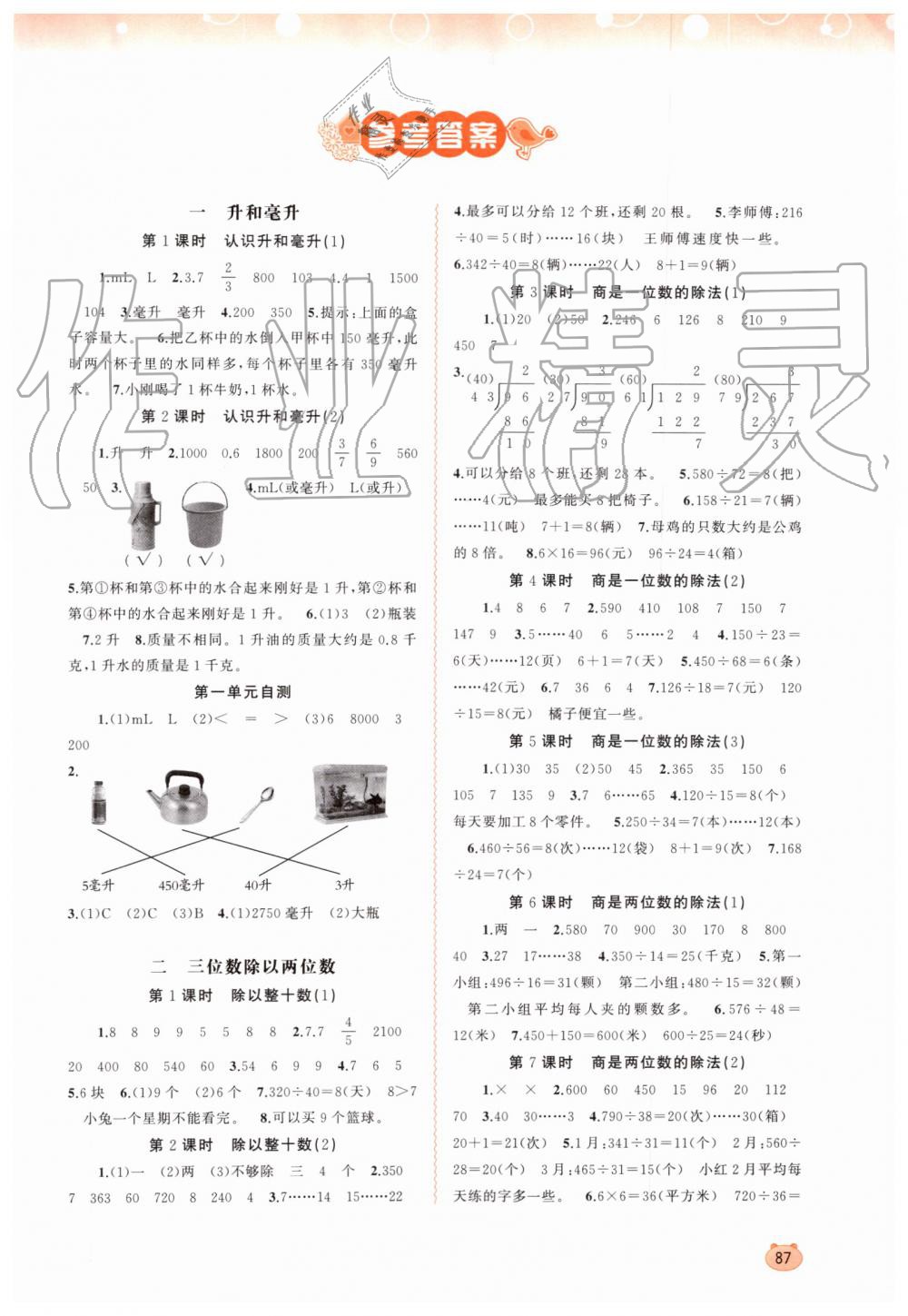 2019年新课程学习与测评同步学习四年级数学上册河北教育版