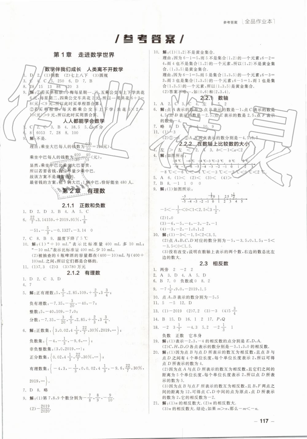 2019年全品作业本七年级数学上册华师大版