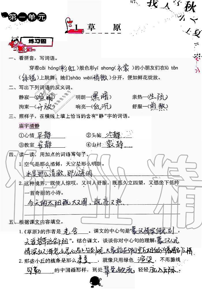 2019年语文学习与巩固六年级上册人教版答案—青夏教育精英家教网