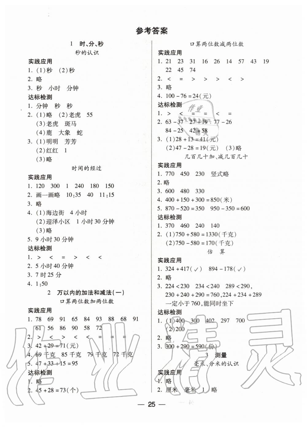 练高效学案三年级数学上册人教版 第1页 参考答案 分享练习册得积分