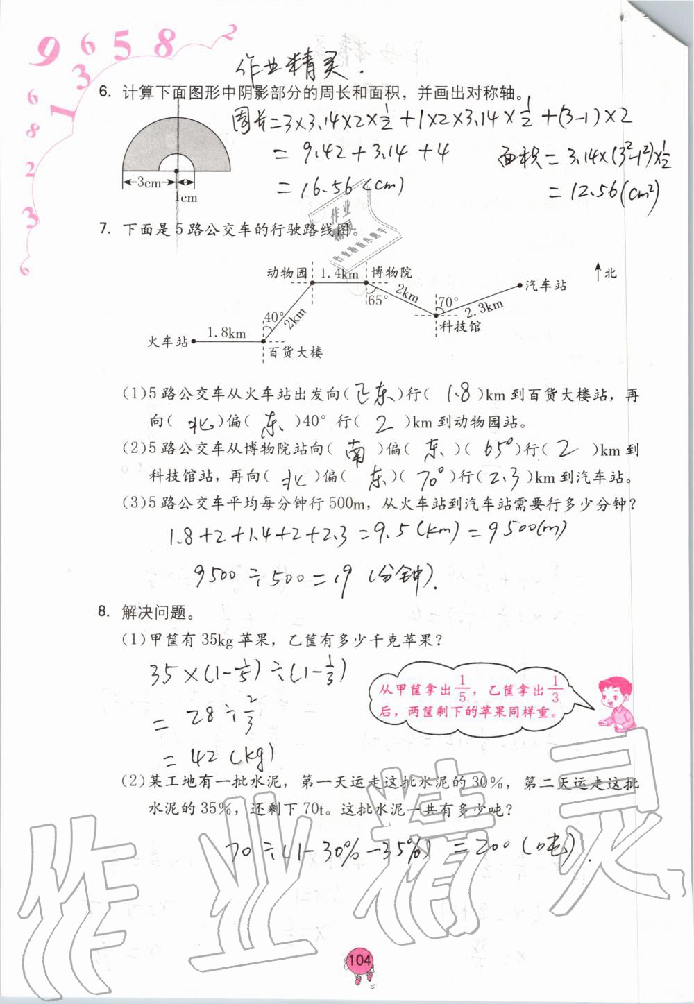 2019年学习与巩固六年级数学上册人教版