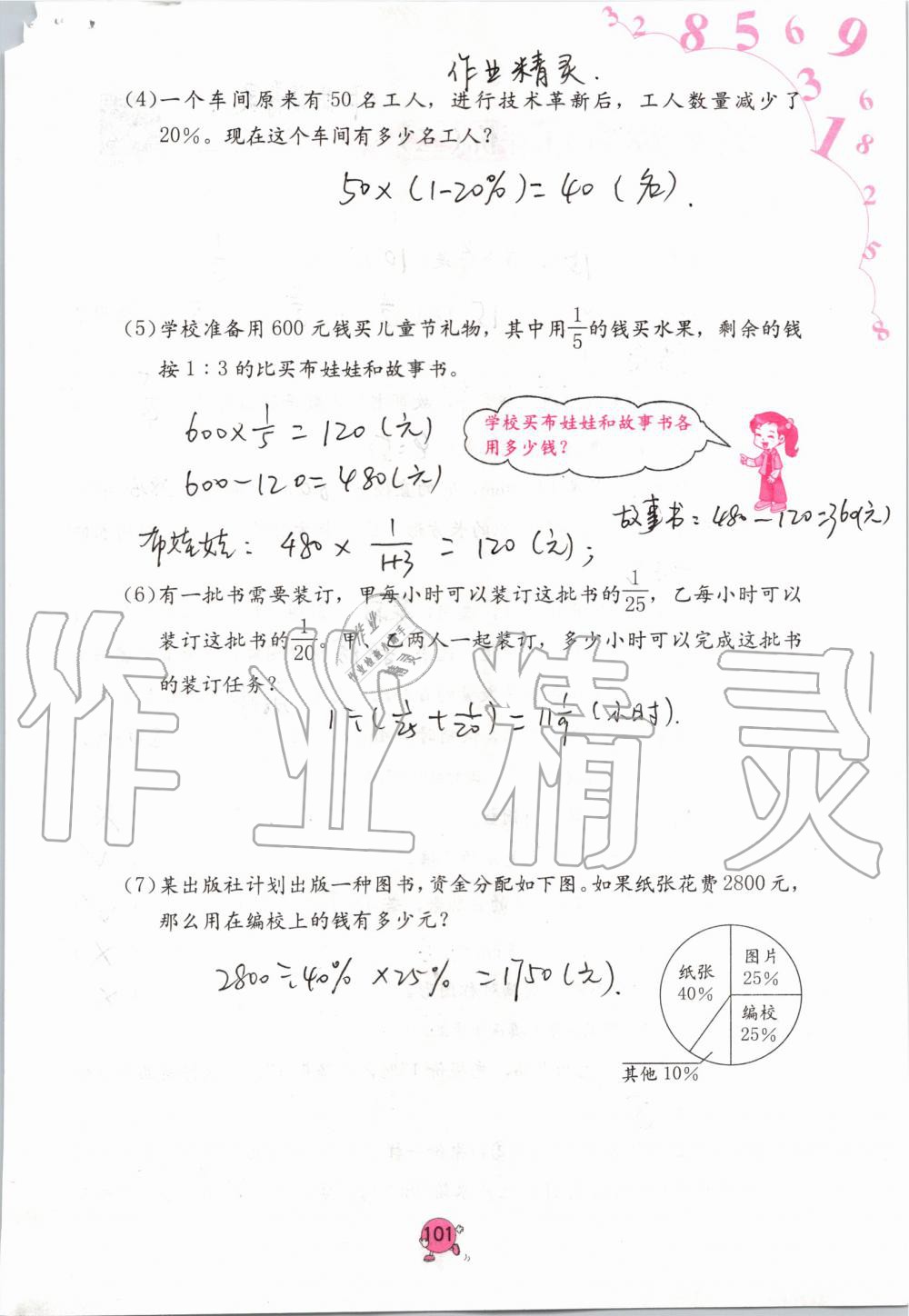 2019年学习与巩固六年级数学上册人教版