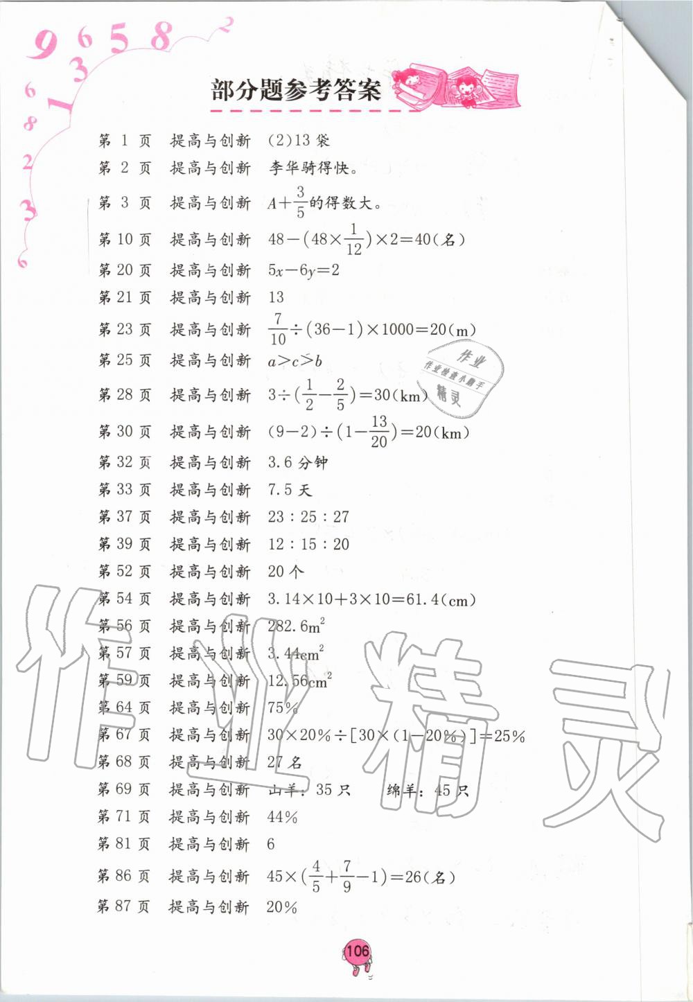 2019年学习与巩固六年级数学上册人教版