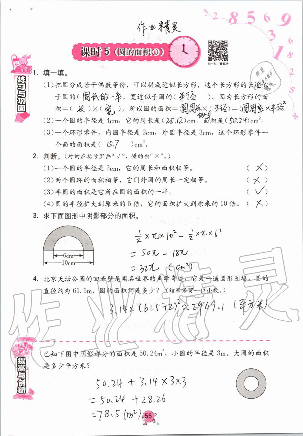 2019年学习与巩固六年级数学上册人教版