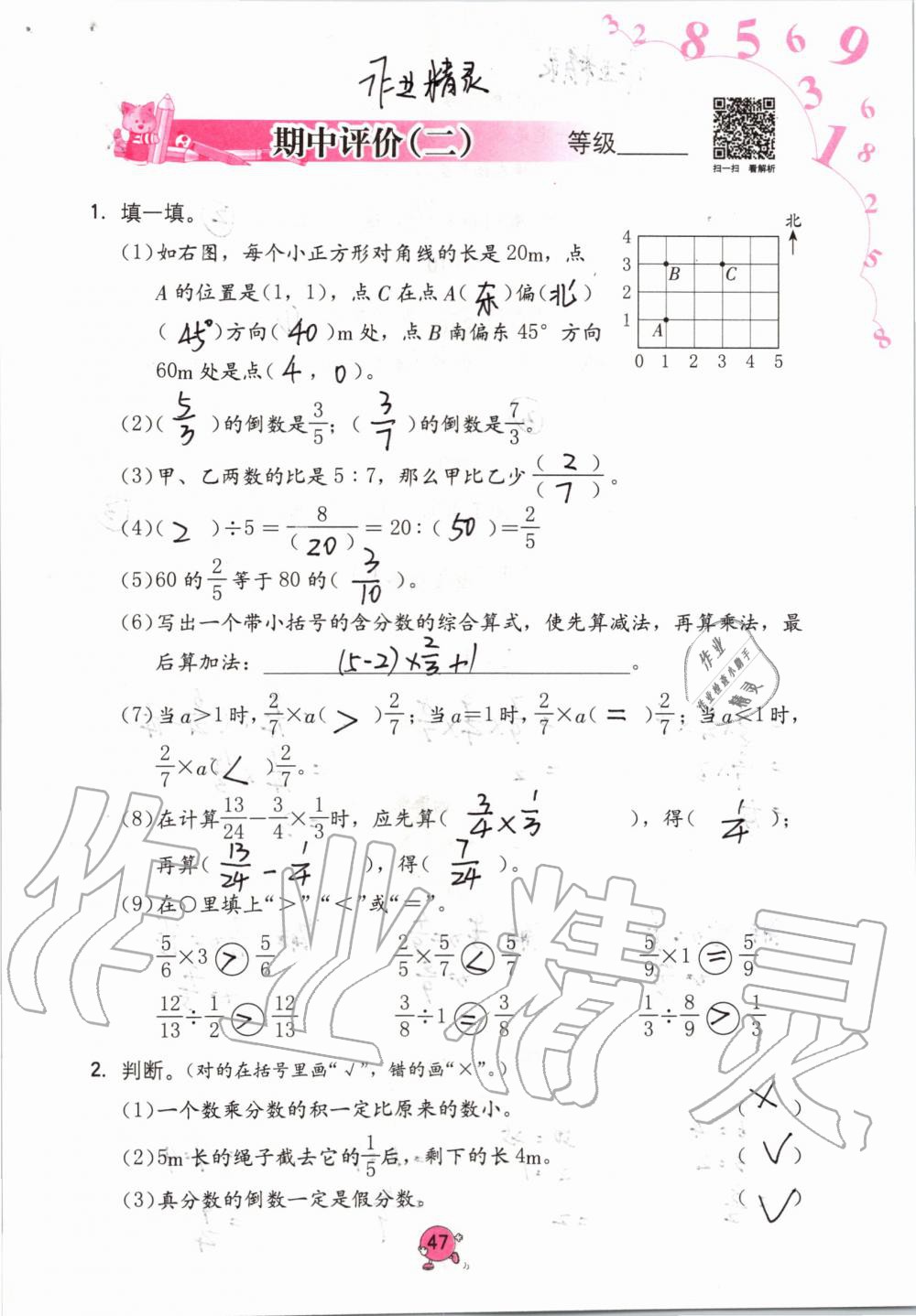 2019年学习与巩固六年级数学上册人教版